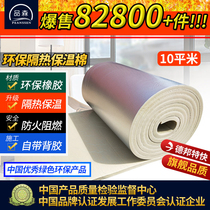 Insulation Board insulation board high temperature fire sunscreen insulation roof roof heat preservation cotton insulation cotton self-adhesive