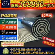 Environmental sound insulation cotton Wall fire self-adhesive soundproofing wall sticker artifact noise insulation sound insulation cotton sound-absorbing cotton silencing Super