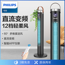 Philips tower fan-free leaf floor fan Home vertical electric fan DC frequency conversion large air volume Smart Dormitory Fan