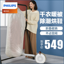 Philips Dryer Home Speed Dry Clothes Small Dryer Air Dryer Warm Quilt Deity Mites Dedicators Baker