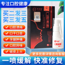 Special spray for oral ulcer oral dressing gel oral ulcer spray