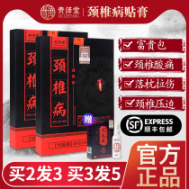 Guizetang cervical cervical spondylosis special patch for spinal pain rich bag conditioning patch external plaster