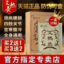 Youjia hot moxibustion official website Shunzhi hot moxibustion paste Hall spleen and stomach moxibustion paste knee foot patch hot compress heat patch