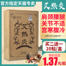 You home a hot moxibustion official website Shunzhi hot moxibustion paste Hall moxibustion paste warm body warm foot paste hot compress shoulder cervical spine