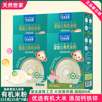4 boxes of natural Shijia infant organic rice flour baby calcium iron zinc nutrient rice paste raw taste rice milk supplement 225g