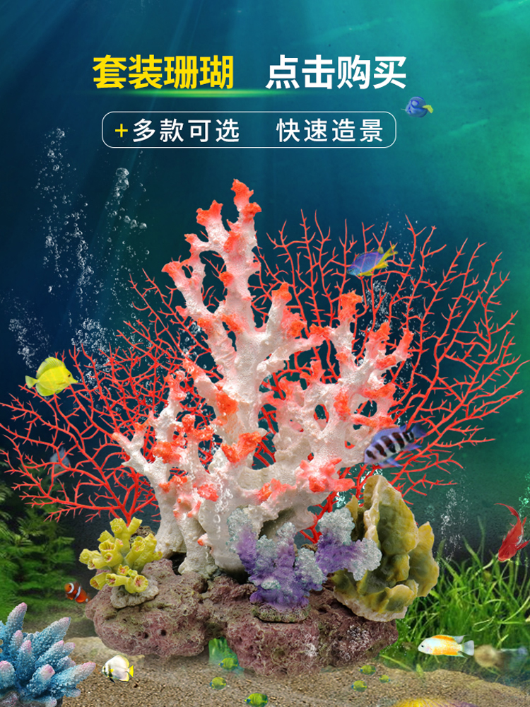 Fish Tank Simulation Coral Landscaping Decorations Coralite Base Package Interior Set Aquarium Small Ornaments Finished Product