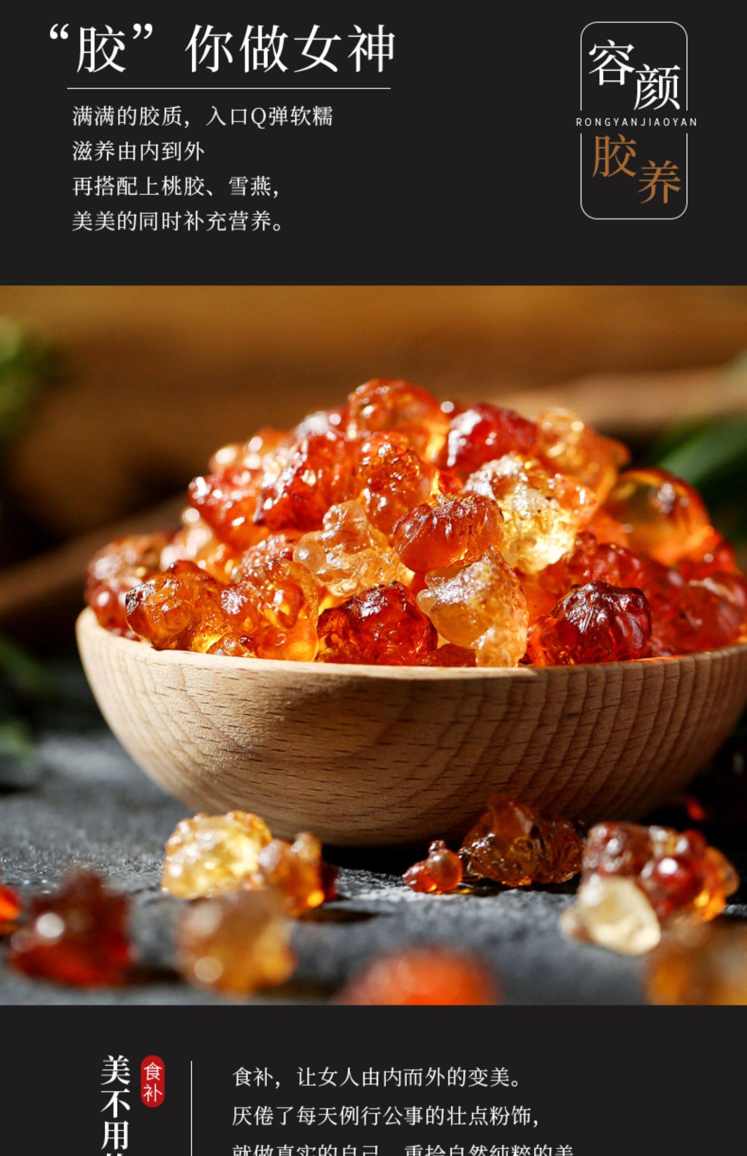 山益堂 精选珍珠粒桃胶250g天然精品桃花泪可组合皂角米雪燕_采券网