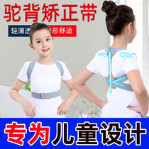 Humpback Straightener Braces for men and women Young children Childrens child Anti back correction Posture God Instrumental Summer