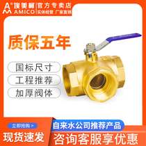 Emeco three-way ball valve 4-point brass T-type one-in-two-out switching valve Water divider thickened inner wire water valve switch