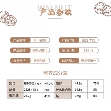 【阳高特产】坚果炒货开口杏核160g*4[10元优惠券]-寻折猪