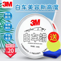 3M car wax white car special car waxing Polishing glazing coating Universal pearl white scratch repair and maintenance wax