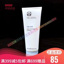 American Nuskin as a new face cream mask cleaning oil control to yellowing to improve skin tone claypack