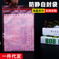 Red pe anti-static bag self-sealing 12*17cm motherboard anti-static packaging bag shielded plastic bag 100