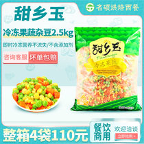 Sweet Home Jade frozen assorted vegetables grain fruits and vegetables fresh beans grain beans corn carrots mixed salad 2 5kg