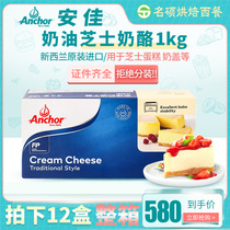 Anjia Cream Cheese 1kg Cheesecake Raw Cheese Bake Beverage Beverage Milk Crate