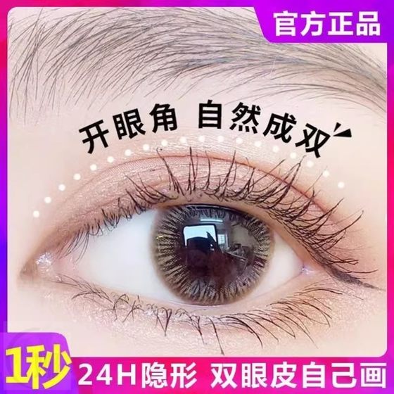 Shi'an 추천 일본의 정품 이중 눈꺼풀 설정 크림 아티팩트 Yongjiu Natural Traceless Invisible Glue Stiting Cream Shi'an 추천 일본의 정품 이중 눈꺼풀 설정 크림 아티팩트 Yongjiu Natural Traceless Invisible Glue Stiting Cream