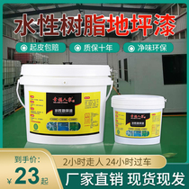 Epoxy floor paint cement floor paint workshop self-leveling wear-resistant floor paint indoor household water paint