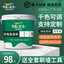 Anti-paste latex paint Wall anti-paste paint small advertising paint does not paste the entrance door roll gate pole