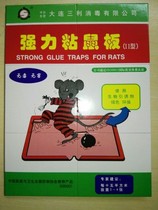 Strong sticky mouse board strong mouse artifact produced by Dalian Sanli Disinfection Co Ltd a Sino-Japanese joint venture