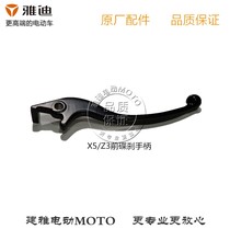 Yadi original accessories Electric car X5 smart version Z3S series front and rear brake handle Disc brake brake hand