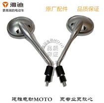 Yadi electric car battery car Mina Q5 Millet grain original accessories Rearview mirror reversing mirror electric motorcycle