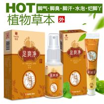 Eneriberi spray peeling blisters beriberi fungus infection sweat feet smelly cream rotten feet Hong Kong feet