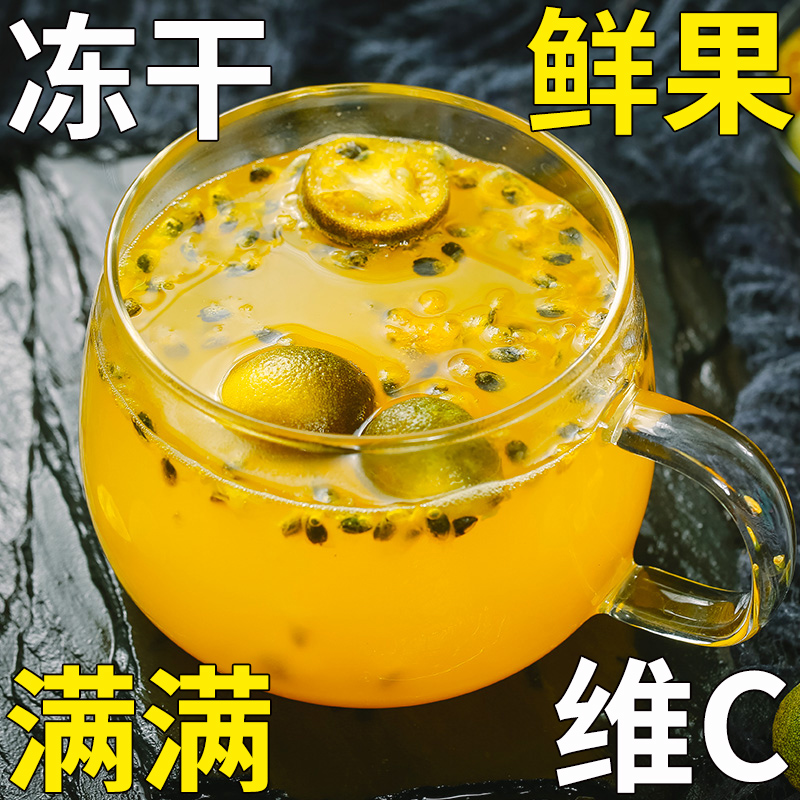 金桔百香果茶青桔橘冻干柠檬片组合图片_3