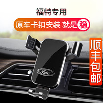 Ford Focus Forresmondiou Rui Jie plus explorer Rui Ji special car car mobile phone bracket