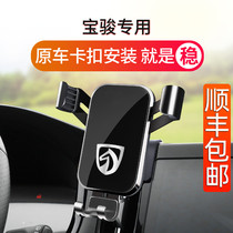 New Baojun 730 310W 360 530 510 RM5 RS5 RC6 dedicated navigation car mobile phone holder