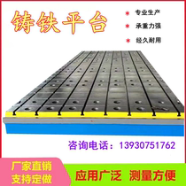 Cast iron platform assembly welding test flat pliers work T type groove countertop plus high block CNC auxiliary machine tool bench