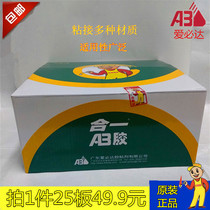 Guangdong Aibida one AB glue plastic metal glass ceramic super glue 20g * 25 board