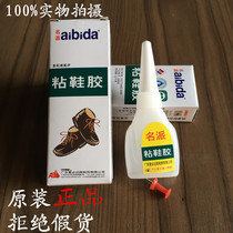 50 Cantonese Aibida famous style quick shoe repairer soft glue