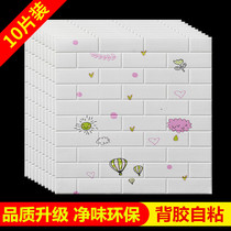 Self-adhesive household wallpaper 3d stereoscopic wall sticker cartoon childrens room warm decoration wallpaper anti-collision waterproof foam wall skirt