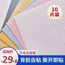 3D stereoscopic wall sticker from sticky diatom mud waterproof wallpaper bedroom warm wallpaper solid color cement wall refurbished from sticker