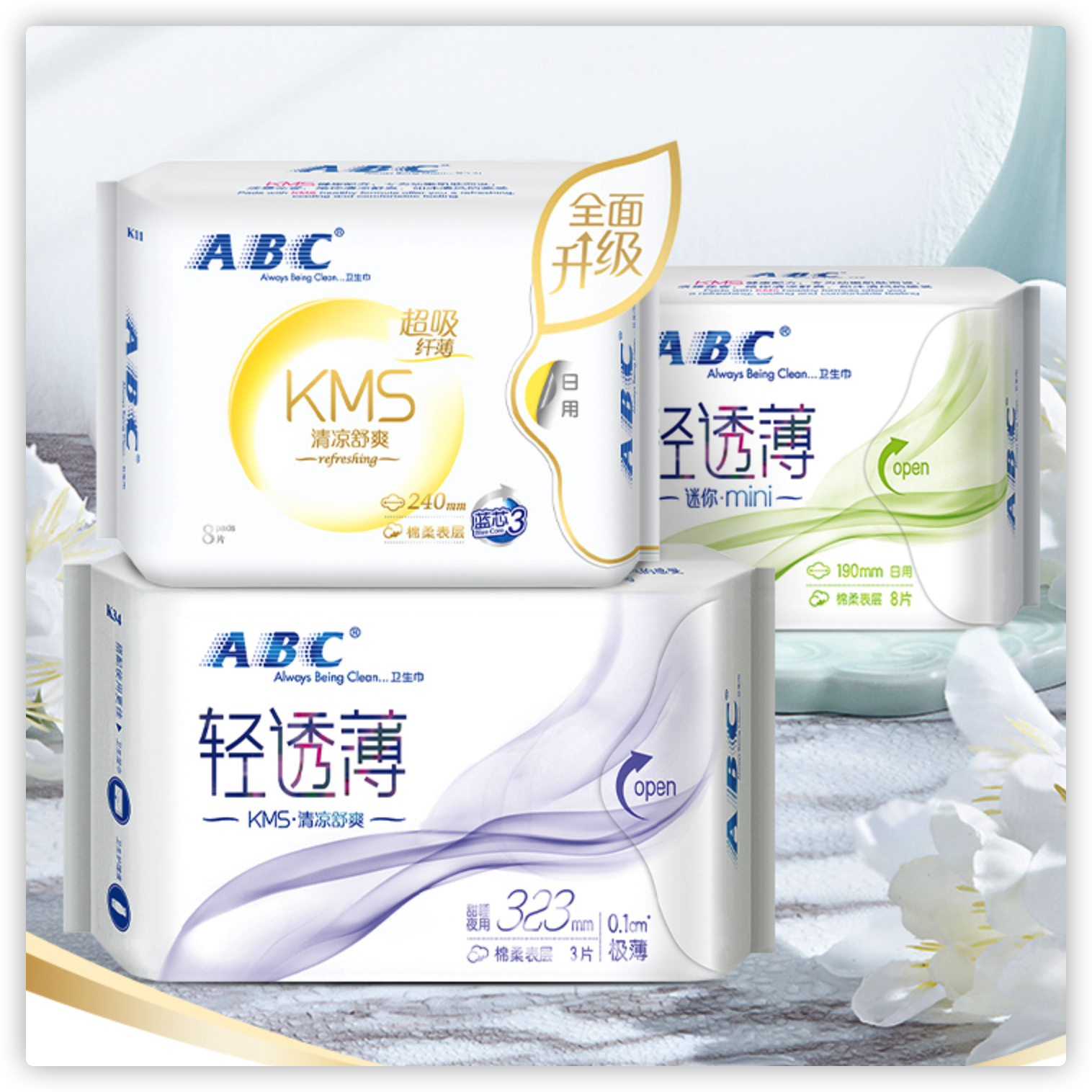 abc卫生巾超薄棉柔日用 夜用组合装(热品库)