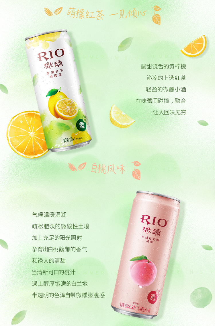 rio锐澳微醺果茶新趣3度4口味8罐