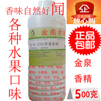 Jinquan flavor Edible fruit flavor Corn pineapple strawberry apple aroma yellow additive 500g
