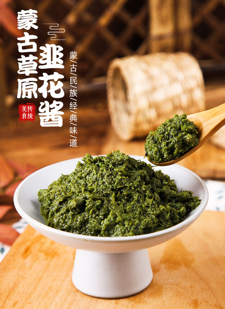 舌尖上的中国韭菜花酱500g内蒙古野生自制农家草原火锅蘸料下饭菜