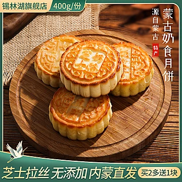 内蒙古特产手工奶皮子月饼400g[5元优惠券]-寻折猪