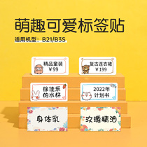 (new product) Seichen B21 B21 B3S B203 B203 printing paper Thermal adhesive sticker Poo Sign Paper Home Logo Kindergarten Child Name Sticker Primary School Children Handbill Cartoon Cute Paper