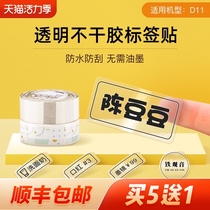 Jingchen D11 D110 label paper transparent switch luminous stickers Childrens name stickers Self-adhesive stickers Kindergarten books Stationery textbooks Water cup School bag Waterproof cartoon Thermal label stickers