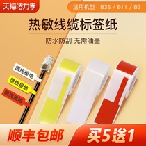 Jingchen B11 B3S label machine sticker Mobile Unicom Telecom communication room flag knife type T-type pigtail network cable logo cable label paper Thermal waterproof self-adhesive label paper printing paper