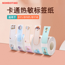 (new product) Seichen D11 D11 D101 D110 D110 paper Home ID Kindergarten Childrens name Hand Ledger Cartoon Cute students stationery waterproof adhesive thermal stickers