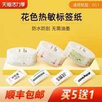 Jingchen D11 thermal label paper price paper Supermarket commodity price tag sticker Price tag price tag price machine paper Single row self-adhesive sticker Color baby kindergarten name sticker Waterproof