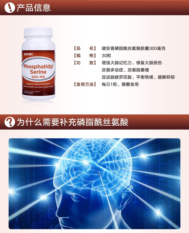 gnc健安喜磷脂酰丝氨酸胶囊300mg*30粒保护大脑健康_4折现价159元