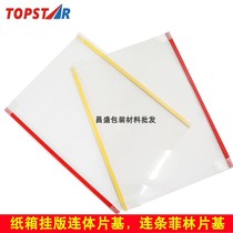 Strip base hanging strip base PET sheet base transparent sheet base imposition sheet base printing sheet base hanging strip base