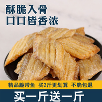 Fragrant crisp with fish 500g bagged fragrant roast with fish crisp fish dry goods ready-to-eat sea-taste snacks net red snack specie