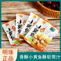 Pearl fragrant crisp small yellow fish 500g loose bagged boat Mountain with fish marfaced fish seafood specie with spicy and spicy snacks ready-to-eat