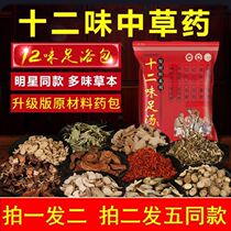 Foot bath bag twelve flavor medicine bath herbal foot bubble medicine bag to wet air Red Flower warm Palace help sleep wormwood leaf conditioning