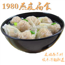 XIAMEN SPECIALTY Yanpi FLAT FOOD 1980 grilled MEAT DUMPLINGS Miaoxiang flat food Fuzhou MEAT Yan handmade WONTON 250G